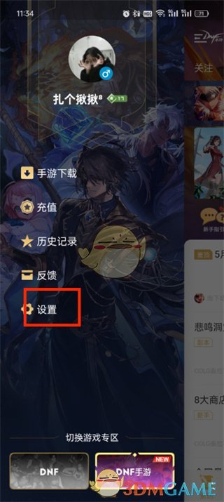 《dnf助手》退出登錄方法