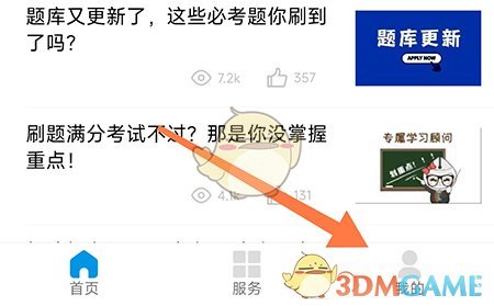 《暢達駕考通》更換題庫方法