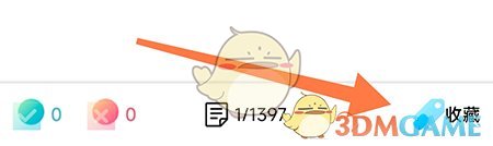 暢達(dá)駕考通收藏題目步驟