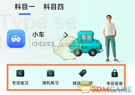 暢達(dá)駕考通收藏題目步驟
