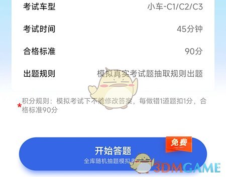 《暢達駕考通》模擬考試方法
