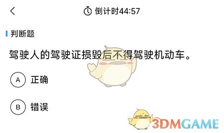 《暢達駕考通》模擬考試方法