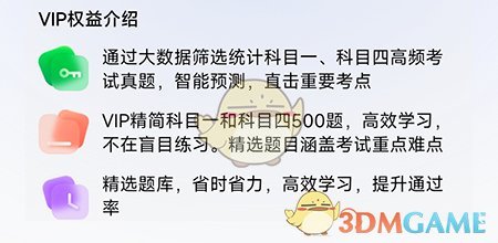 《暢達(dá)駕考通》會(huì)員開通方法