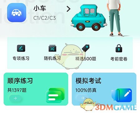 《暢達(dá)駕考通》錯(cuò)題查看方法