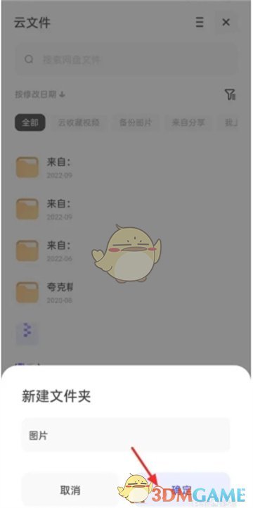 《夸克網(wǎng)盤》新建文件夾方法