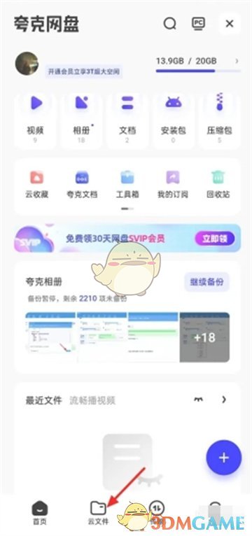 《夸克網(wǎng)盤》新建文件夾方法