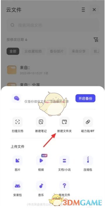 《夸克網(wǎng)盤》新建文件夾方法