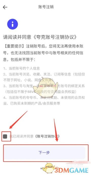 夸克網(wǎng)盤注銷賬戶步驟