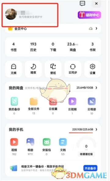 夸克網(wǎng)盤注銷賬戶步驟