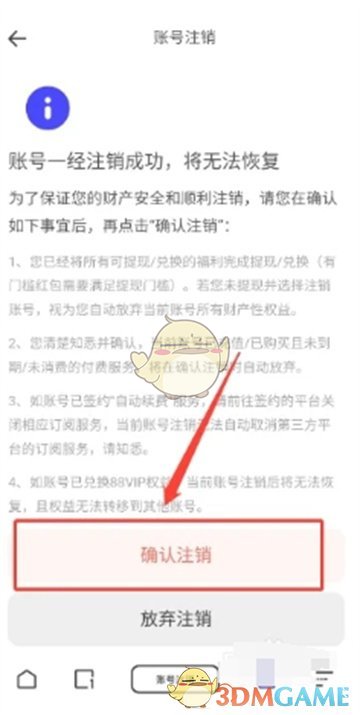 夸克網(wǎng)盤注銷賬戶步驟