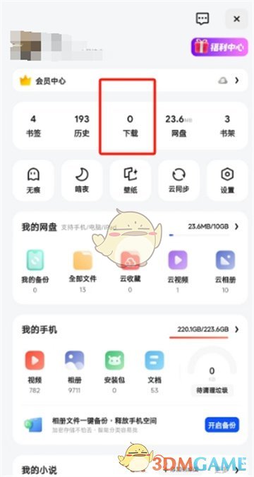 《夸克網(wǎng)盤(pán)》下載進(jìn)度查看方法