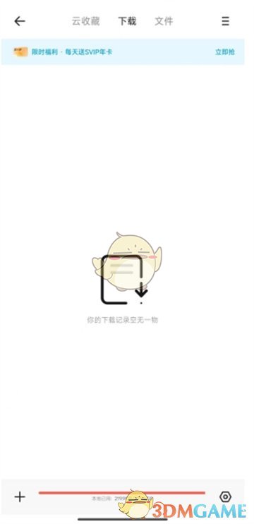 《夸克網(wǎng)盤(pán)》下載進(jìn)度查看方法