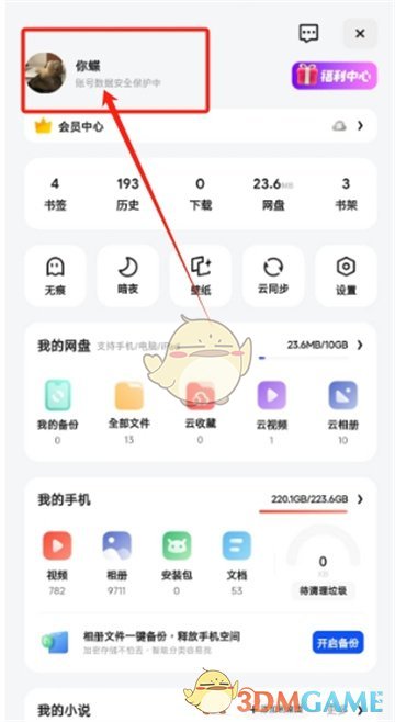 《夸克網(wǎng)盤》解綁手機號方法