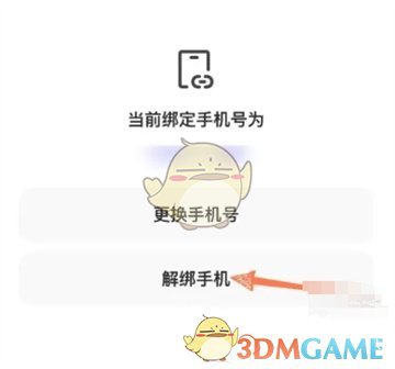 《夸克網(wǎng)盤》解綁手機號方法
