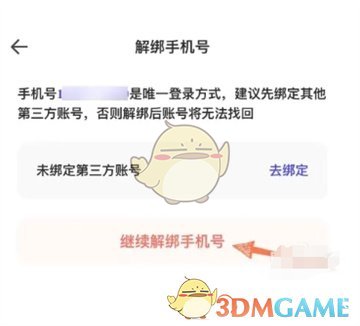 《夸克網(wǎng)盤》解綁手機號方法
