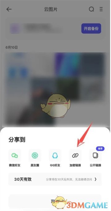 《夸克網(wǎng)盤》發(fā)文件給別人方法