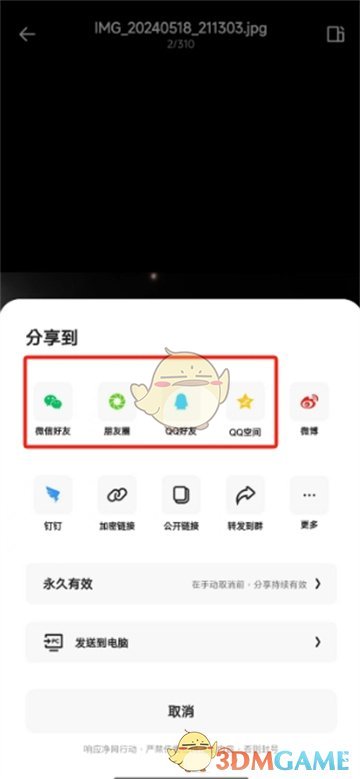 《夸克網(wǎng)盤》發(fā)文件給別人方法