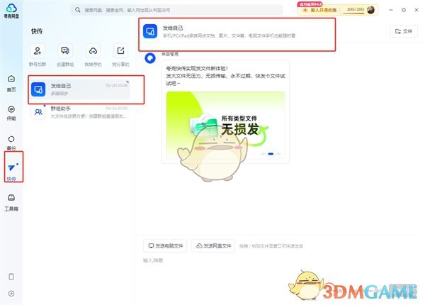 《夸克網(wǎng)盤》發(fā)文件給別人方法