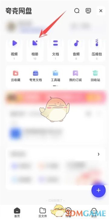 夸克網(wǎng)盤分享鏈接步驟2