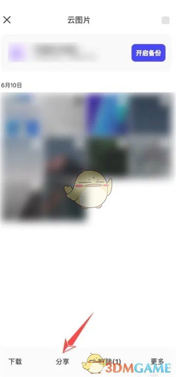 夸克網(wǎng)盤分享鏈接步驟3
