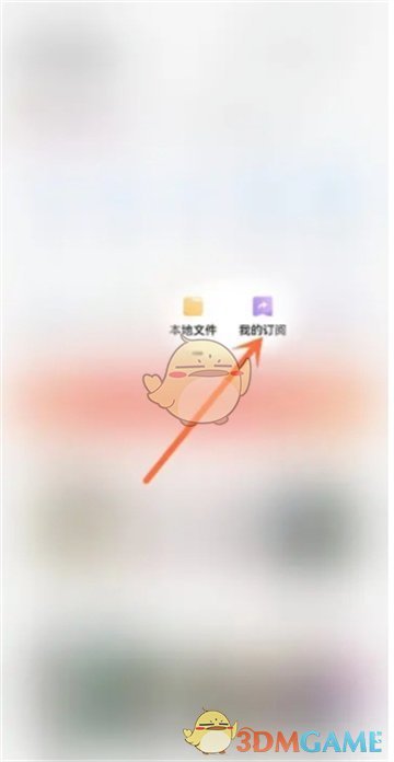 《夸克網(wǎng)盤》訂閱查看方法