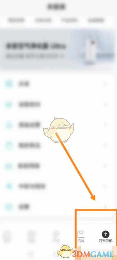 《米家》語(yǔ)音設(shè)置方法