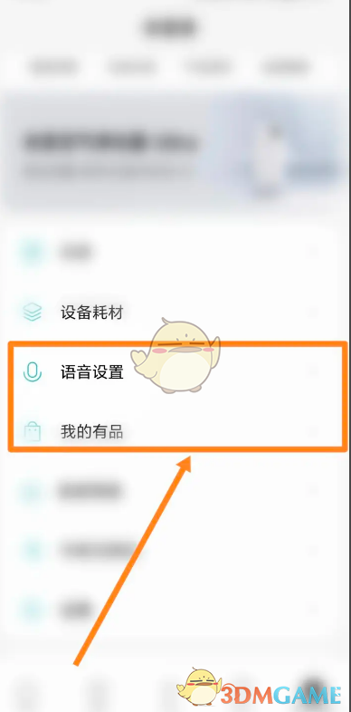 《米家》語(yǔ)音設(shè)置方法