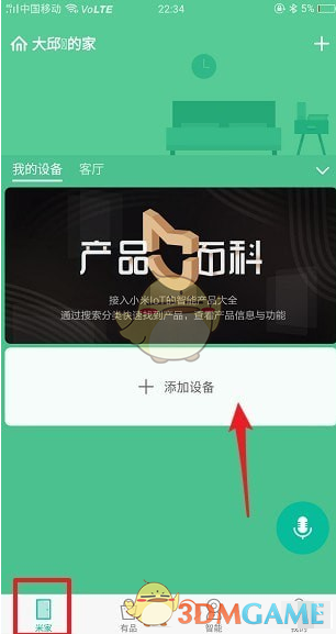 選擇添加設(shè)備