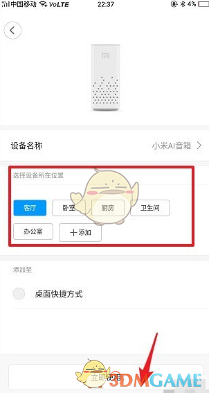 選擇設(shè)備位置