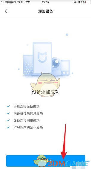 設(shè)備連接成功