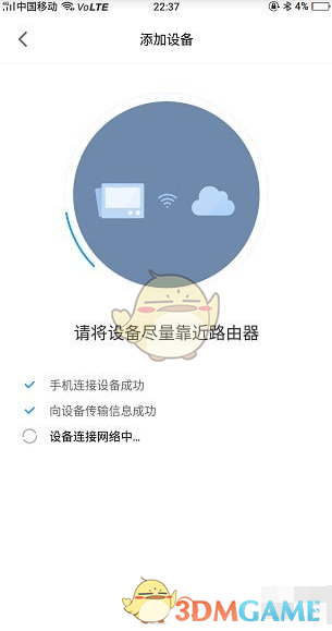 連接完成