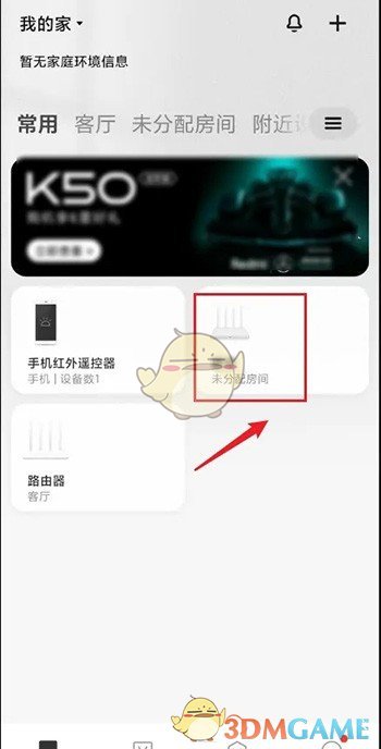 《米家》查看路由器網(wǎng)速方法
