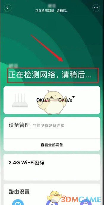 《米家》查看路由器網(wǎng)速方法