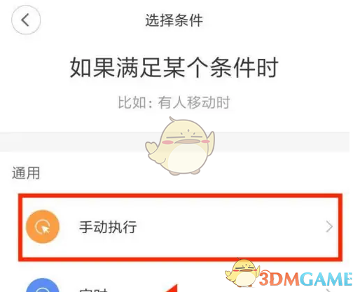 《米家》智能場(chǎng)景設(shè)置方法