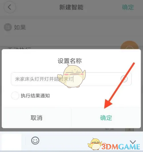 《米家》智能場(chǎng)景設(shè)置方法