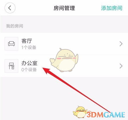 《米家》刪除房間方法