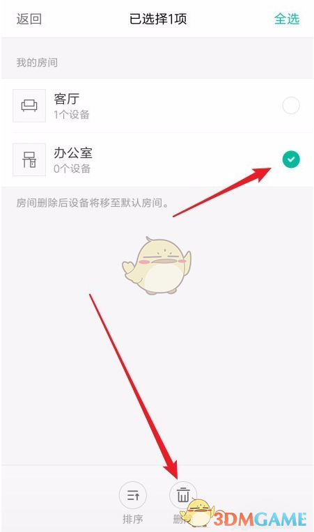 《米家》刪除房間方法