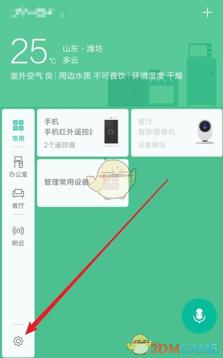 《米家》刪除房間方法