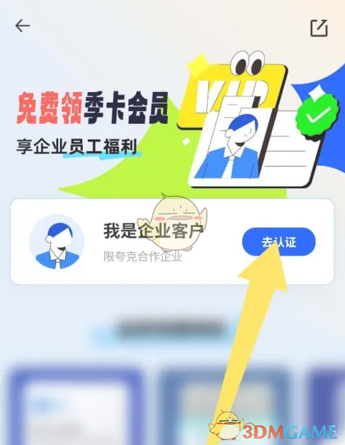《夸克掃描王》企業(yè)認(rèn)證方法