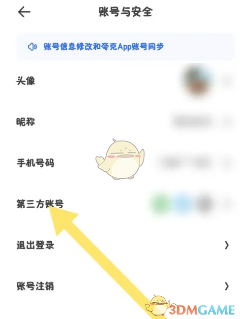 夸克掃描王綁定微信賬號(hào)方法
