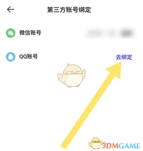 夸克掃描王綁定微信賬號(hào)方法