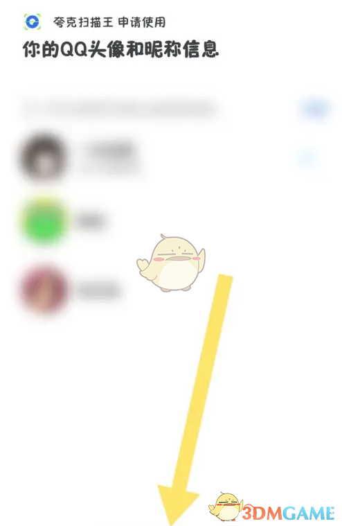 夸克掃描王綁定微信賬號(hào)方法
