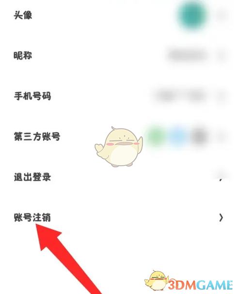 《夸克掃描王》賬號(hào)注銷方法