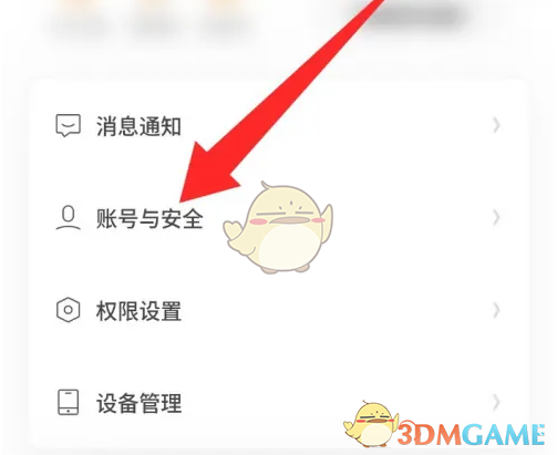 《夸克掃描王》賬號(hào)注銷方法