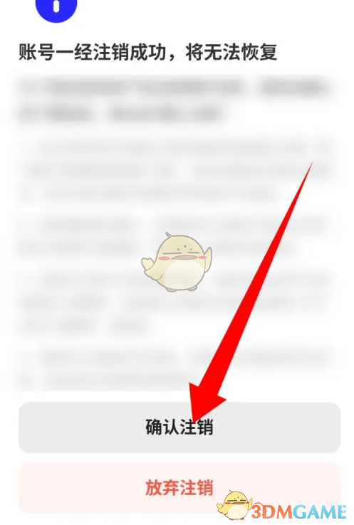 《夸克掃描王》賬號(hào)注銷方法