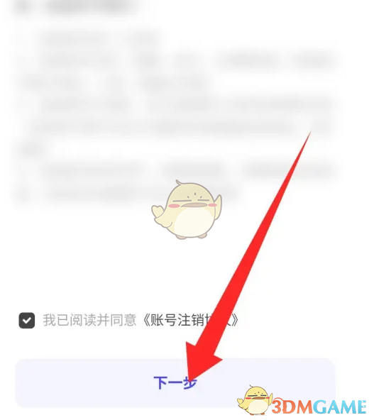 《夸克掃描王》賬號(hào)注銷方法