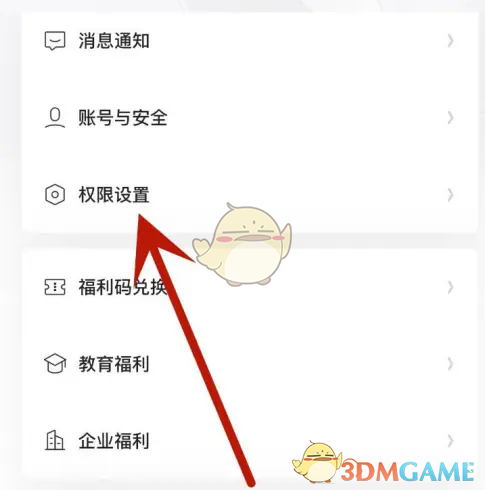 權(quán)限設(shè)置界面