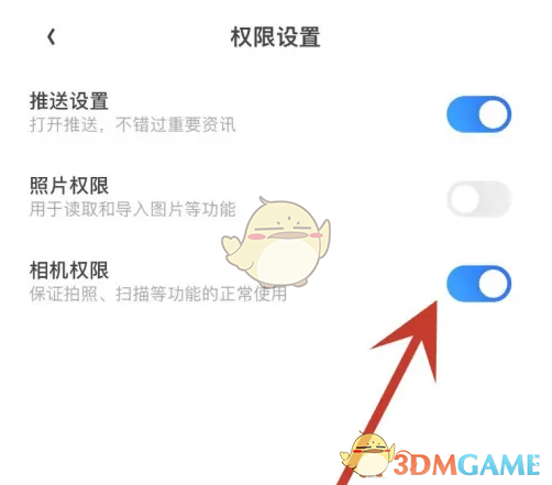 權(quán)限開關(guān)