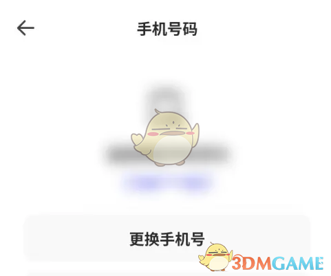 《夸克掃描王》更換手機(jī)號步驟