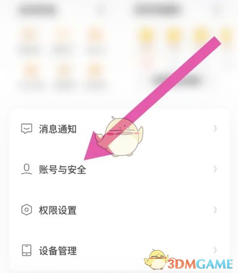 《夸克掃描王》更換手機(jī)號步驟